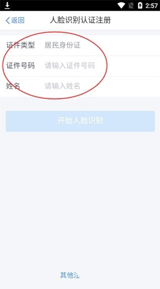 2022年个人所得税手机app(图6)