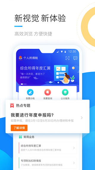 2022年个人所得税手机app3