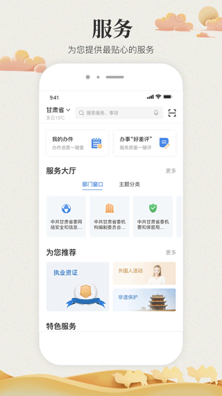 甘肃政务服务平台app(改名为甘快办)2