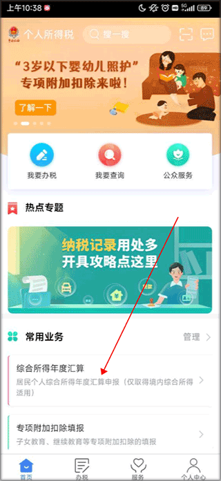 个人所得税app(图2)