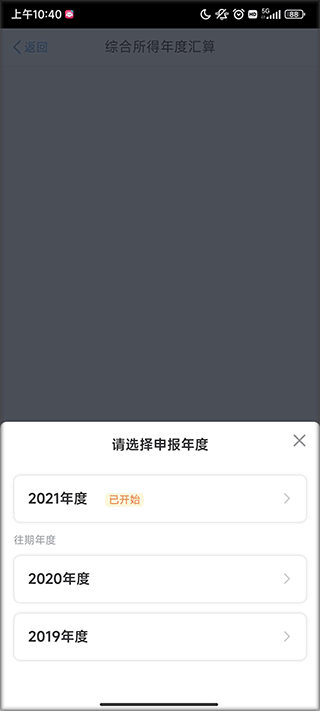 个人所得税app(图3)