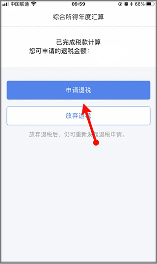 个人所得税app(图5)