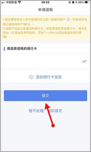 个人所得税app(图6)