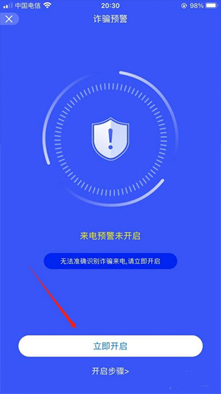 国家反诈中心客户端app(图3)