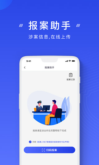 国家反诈中心客户端app3