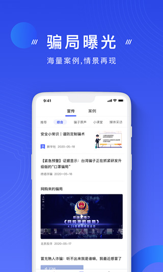 国家反诈中心客户端app4