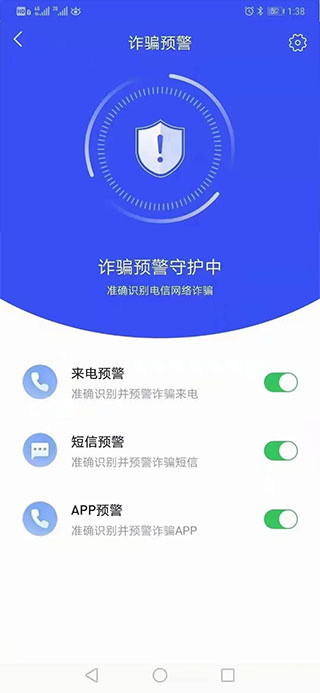 国家反诈中心手机app(图7)