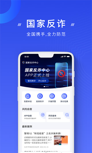 国家反诈中心手机app3