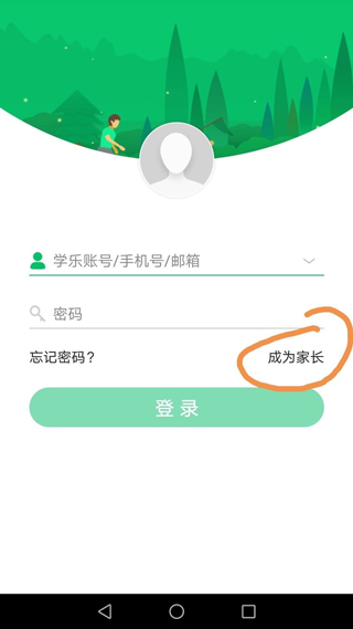 学乐云教学app家长版(学乐云家校)(图2)