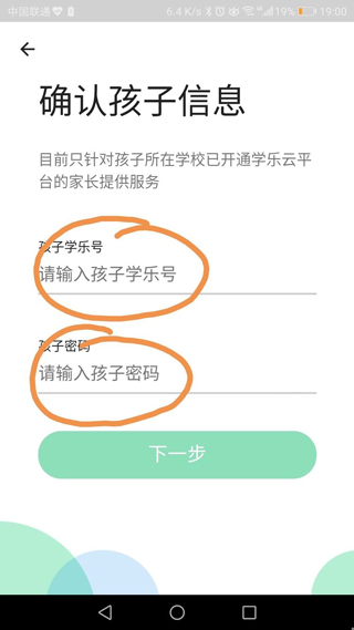 学乐云教学app家长版(学乐云家校)(图3)