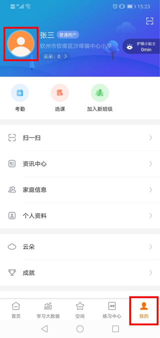 学乐云教学app家长版(学乐云家校)(图8)