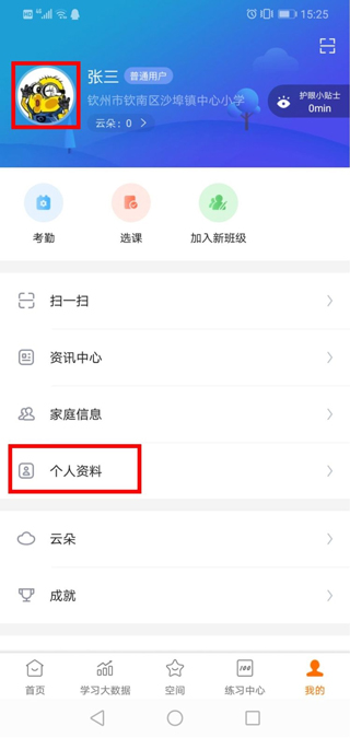 学乐云教学app家长版(学乐云家校)(图9)