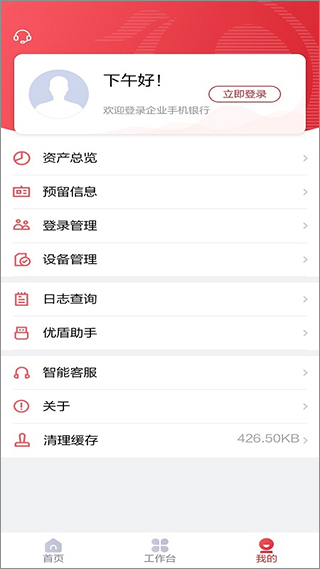 北京农商银行企业手机银行app3