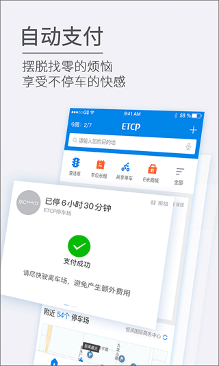 etcp停车管理系统app3