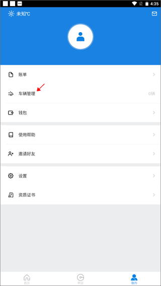 etcp停车管理系统app(图2)