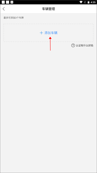 etcp停车管理系统app(图3)