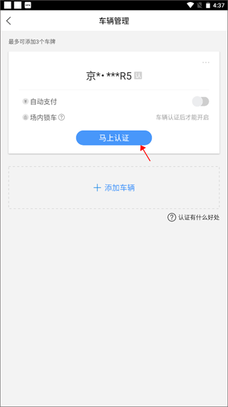 etcp停车管理系统app(图5)