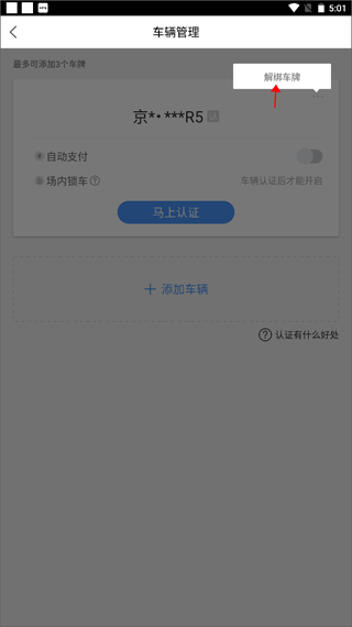 etcp停车管理系统app(图9)