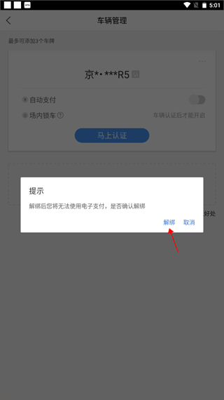 etcp停车管理系统app(图10)