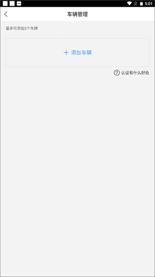 etcp停车管理系统app(图11)