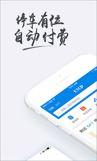 etcp停车管理系统app1