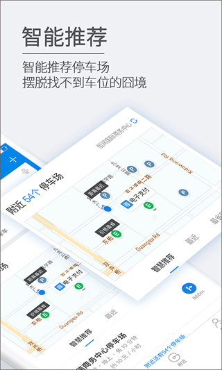 etcp停车管理系统app2