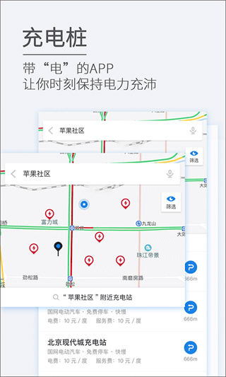 etcp停车管理系统app4