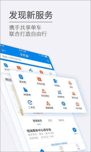 etcp停车管理系统app5