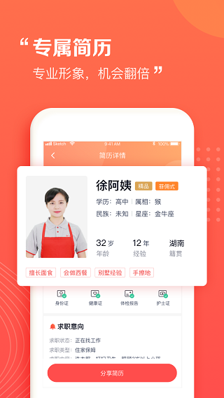 天鹅到家阿姨一点通app3