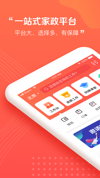 天鹅到家阿姨一点通app1