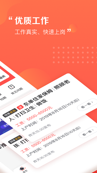 天鹅到家阿姨一点通app2