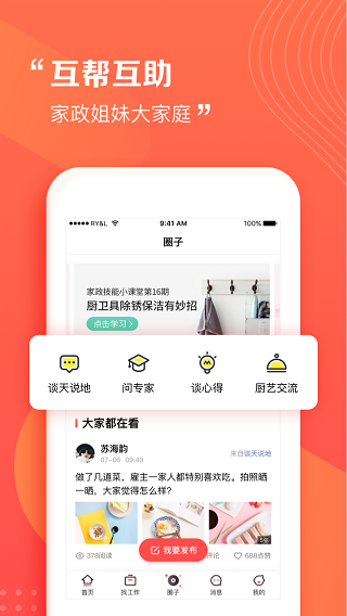 天鹅到家阿姨一点通app4