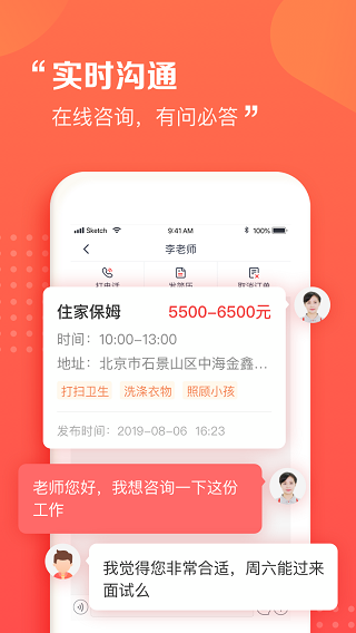 天鹅到家阿姨一点通app5