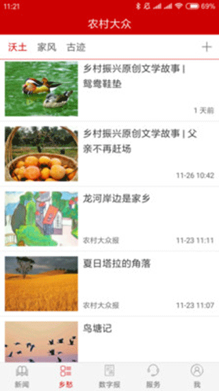 农村大众app3