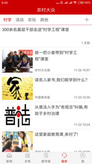 农村大众app4