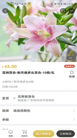 花店云仓手机版3