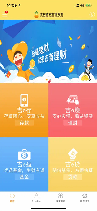 吉林农信直销银行app1