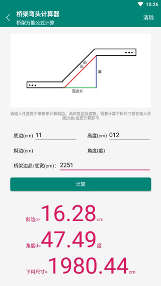 桥架弯头计算器软件(图3)