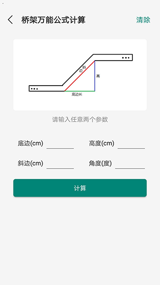 桥架弯头计算器软件3