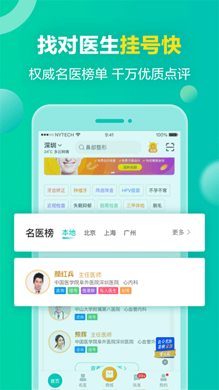 健康160预约挂号app1