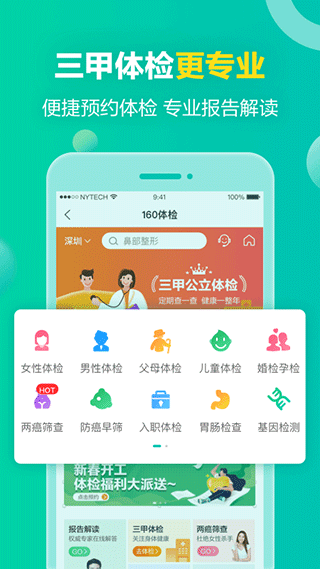 健康160预约挂号app4