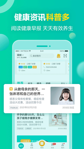 健康160预约挂号app5