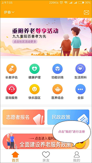 安心养老app(图2)