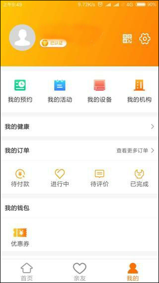 安心养老app(图7)