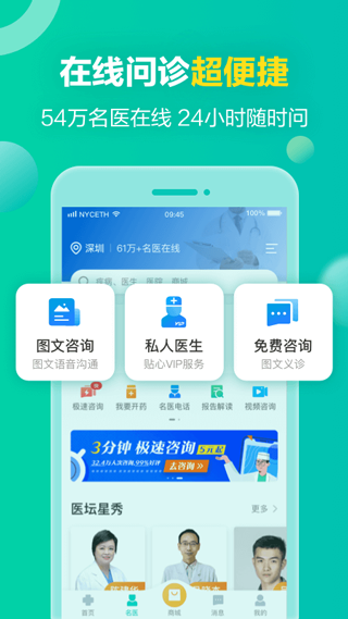 就医160app(更名健康160)2