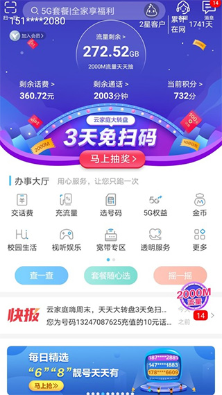 江西移动和我信app(更名为中国移动江西)1