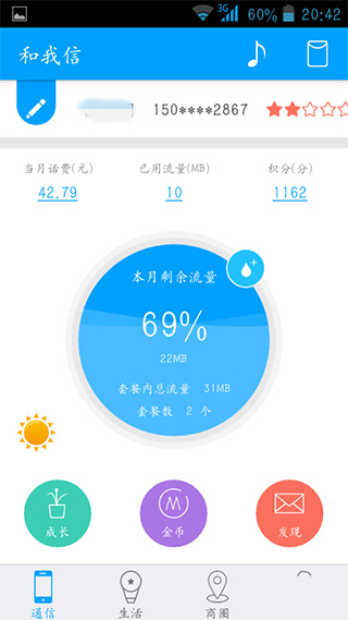 江西移动和我信app(更名为中国移动江西)(图2)