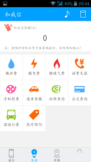 江西移动和我信app(更名为中国移动江西)(图5)