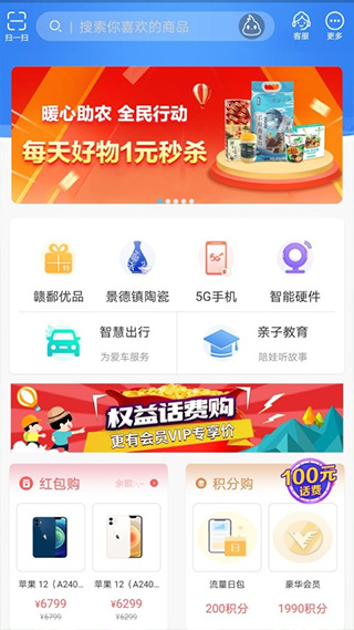 江西移动和我信app(更名为中国移动江西)4