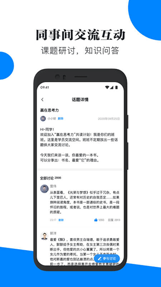 轻学堂app4